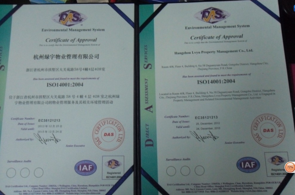 ISO14001:2004环境管理体系认证