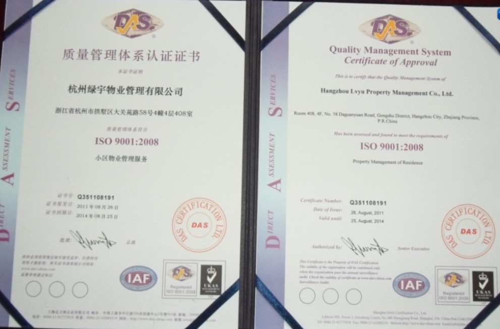 ISO9001:2008质量管理体系认证